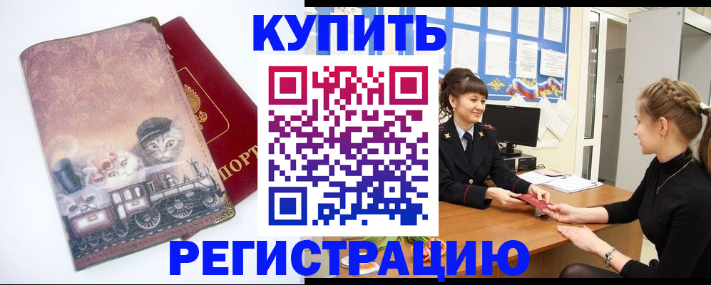 прописка 2025 в Гаврилов-Яме