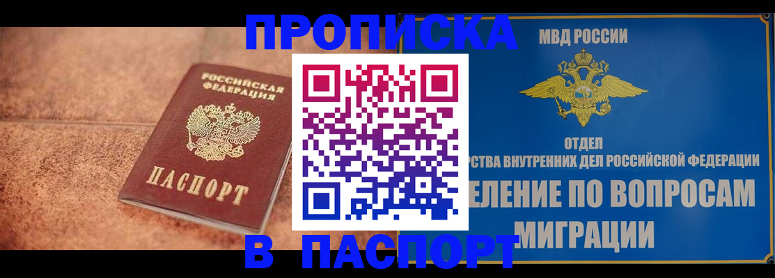 прописка для военкомата в Гаврилов-Яме
