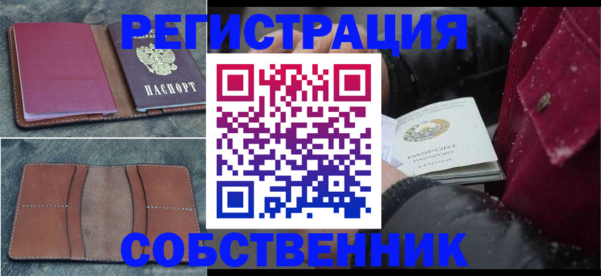 прописка в Гаврилов-Яме