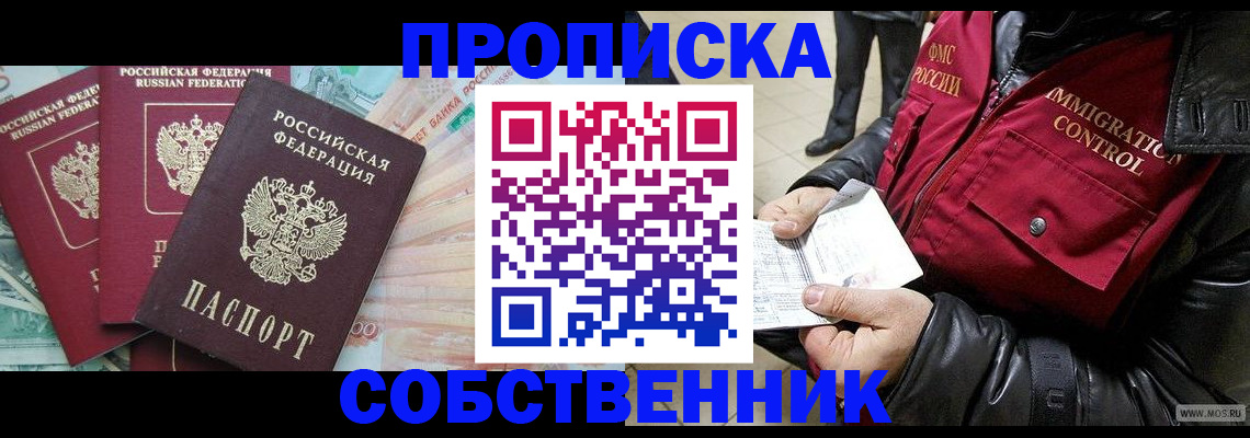прописка законно в Гаврилов-Яме